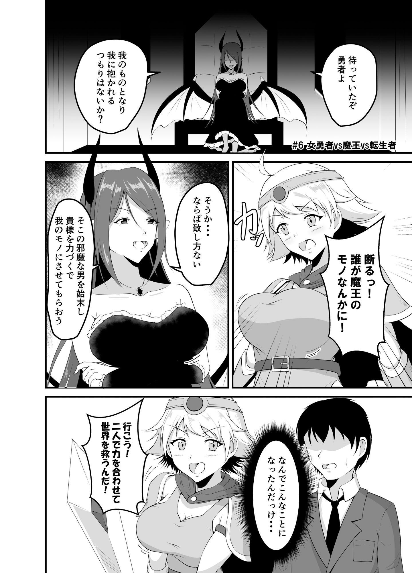 異世界睡姦II 〜勇者も魔王も眠らせてヤりたい放題!〜