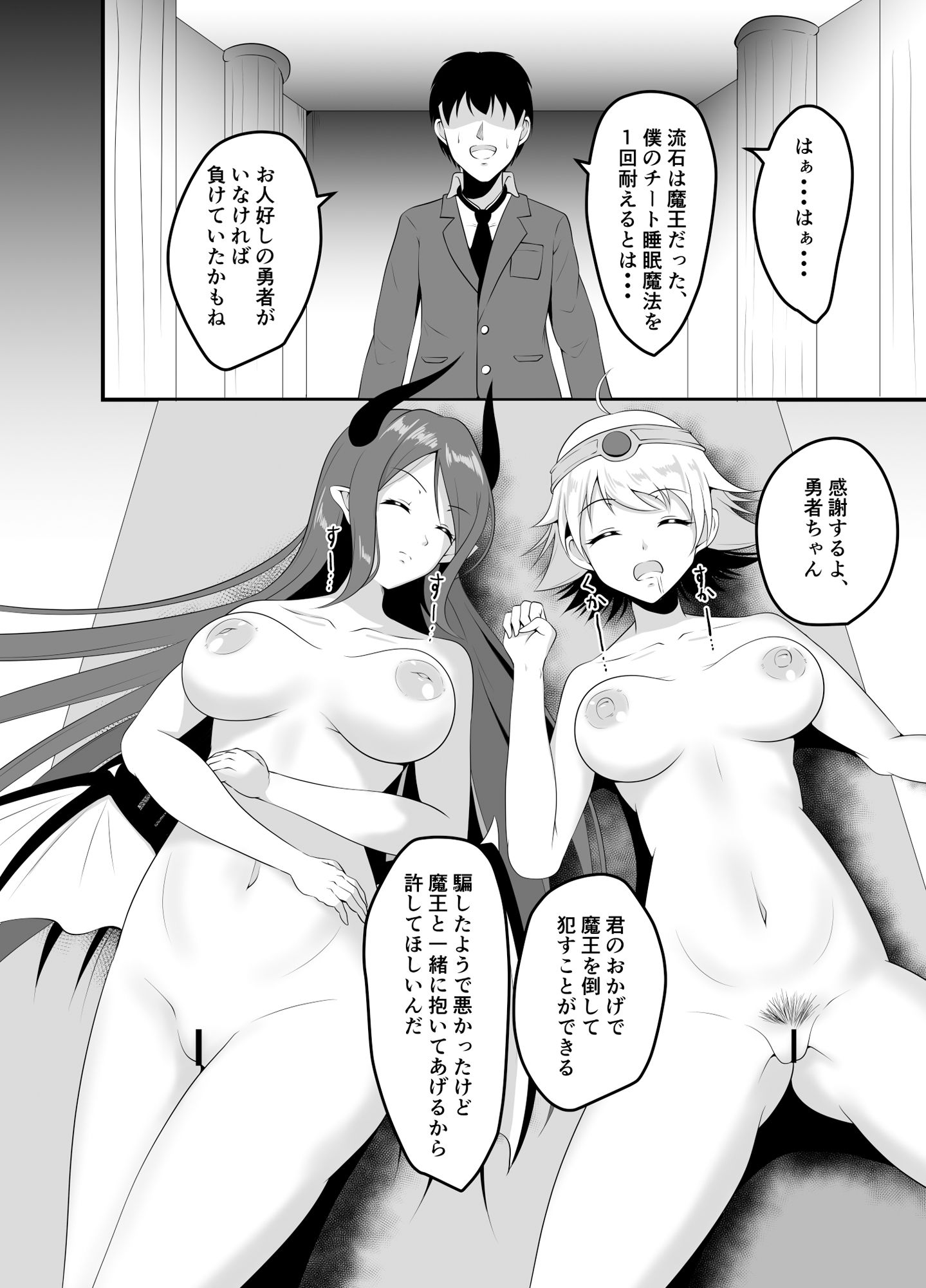 異世界睡姦II 〜勇者も魔王も眠らせてヤりたい放題!〜