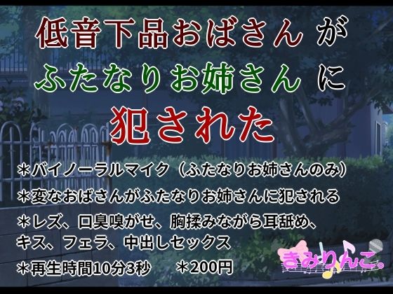 低音下品おばさんがふたなりお姉さんに犯●れた