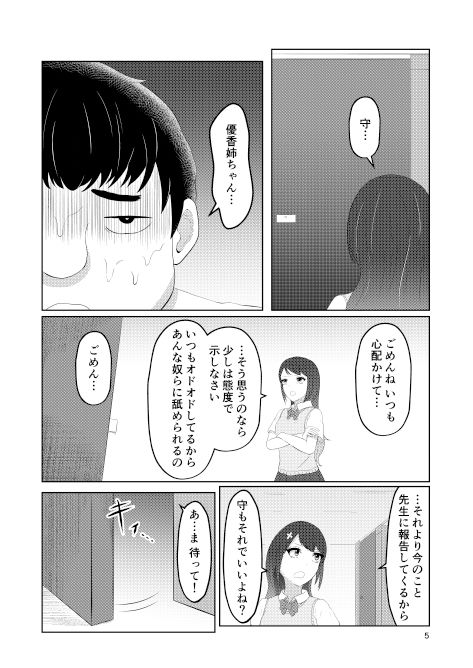 幼馴染の風紀委員長はボクに染まる