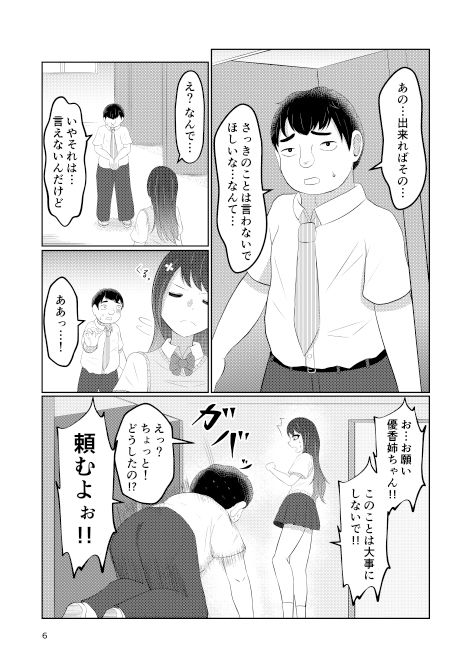 幼馴染の風紀委員長はボクに染まる