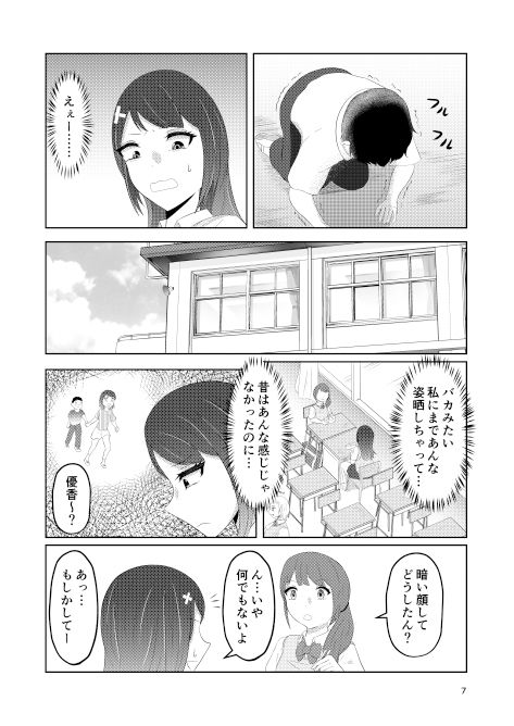 幼馴染の風紀委員長はボクに染まる