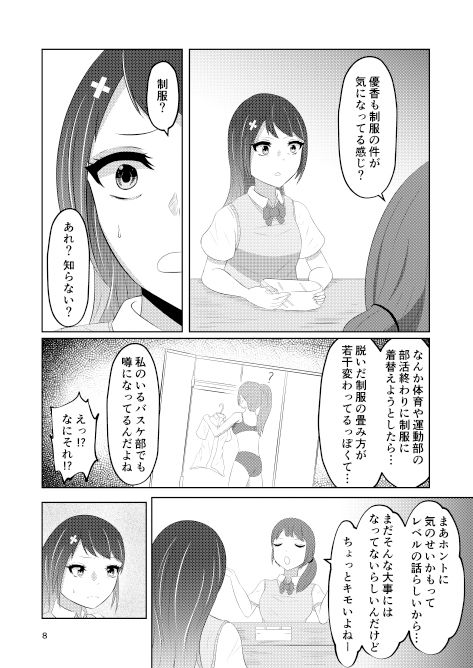 幼馴染の風紀委員長はボクに染まる