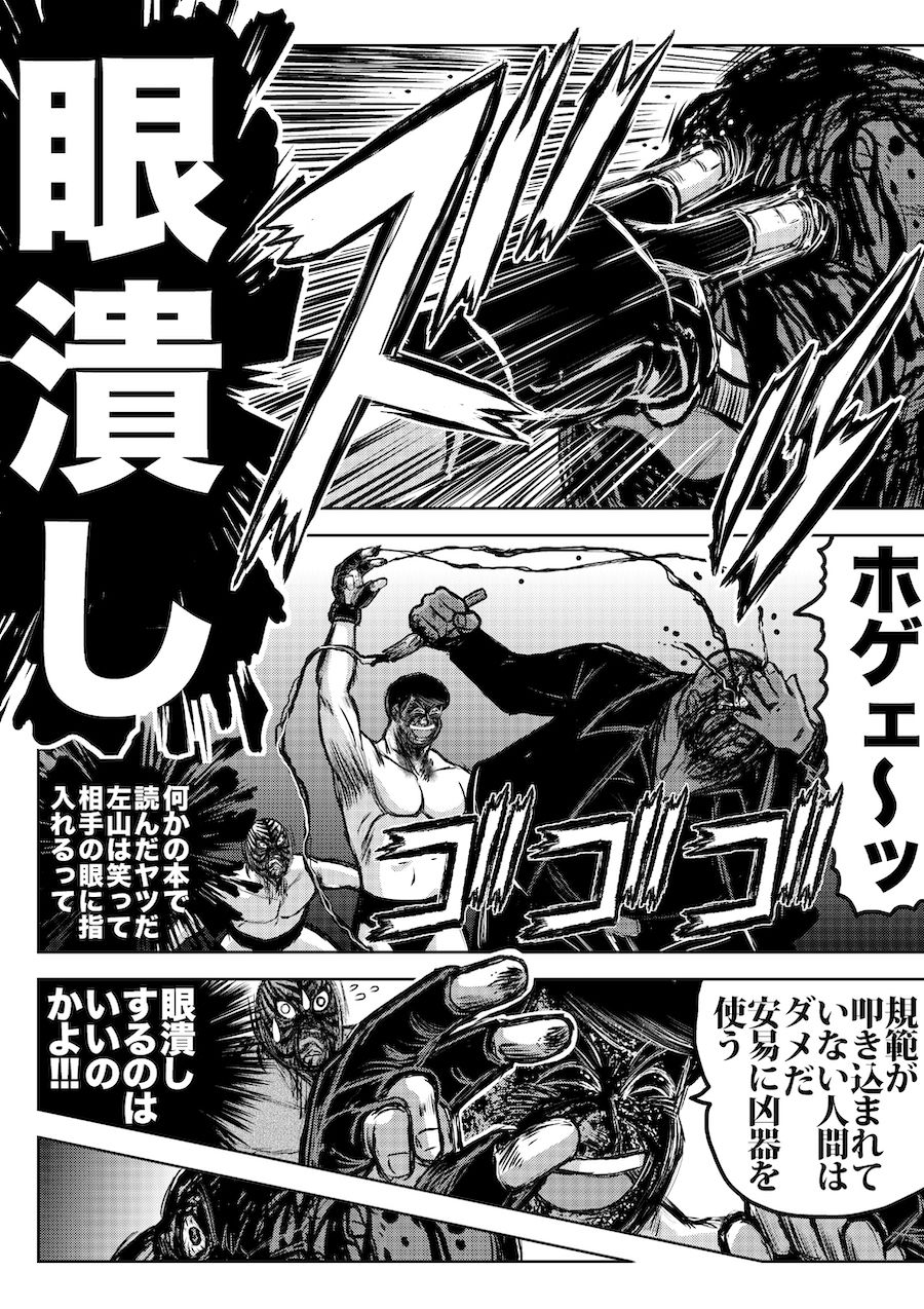 転生したら昭和中堅レスラーだった件・第11話〜第15話