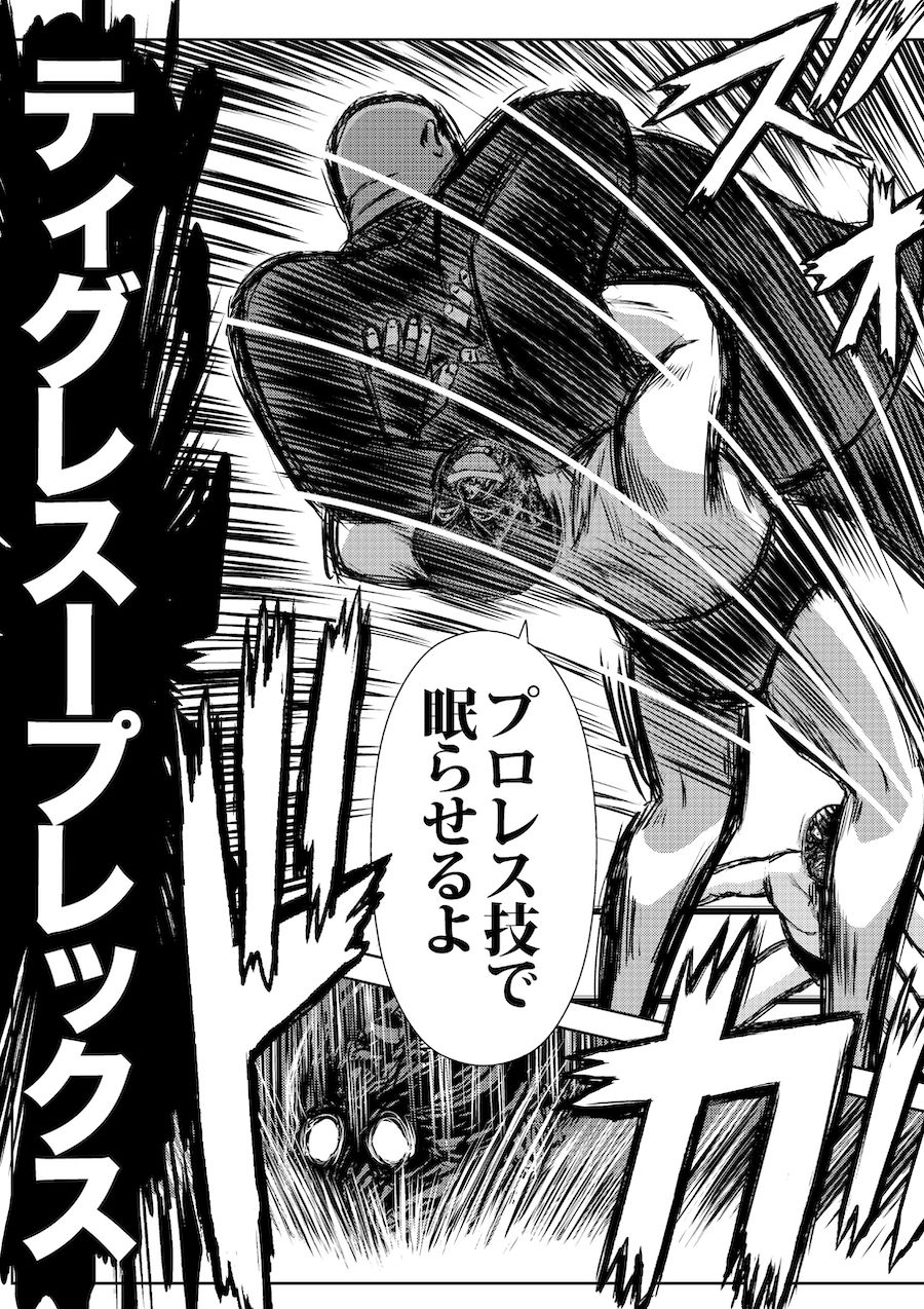 転生したら昭和中堅レスラーだった件・第11話〜第15話