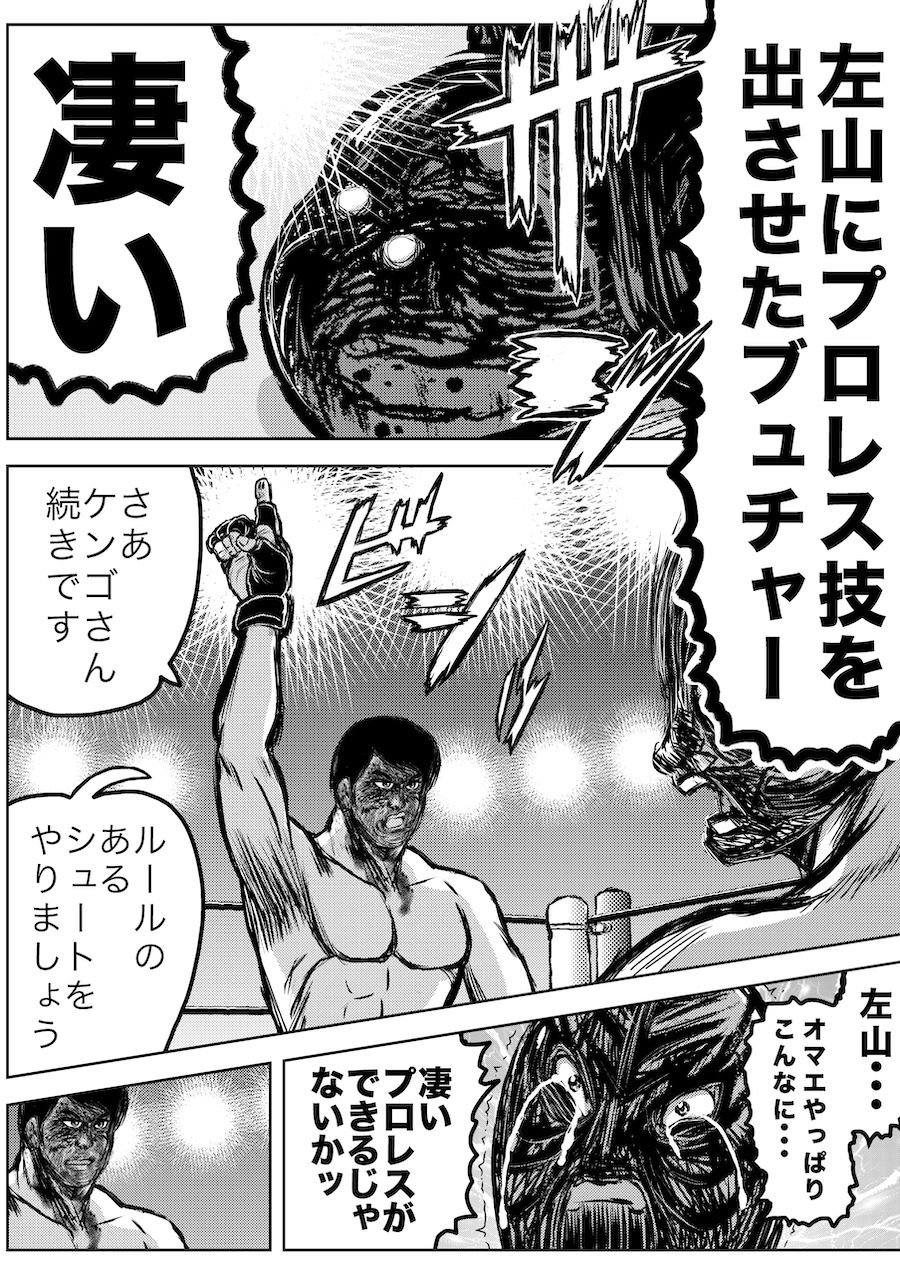 転生したら昭和中堅レスラーだった件・第11話〜第15話