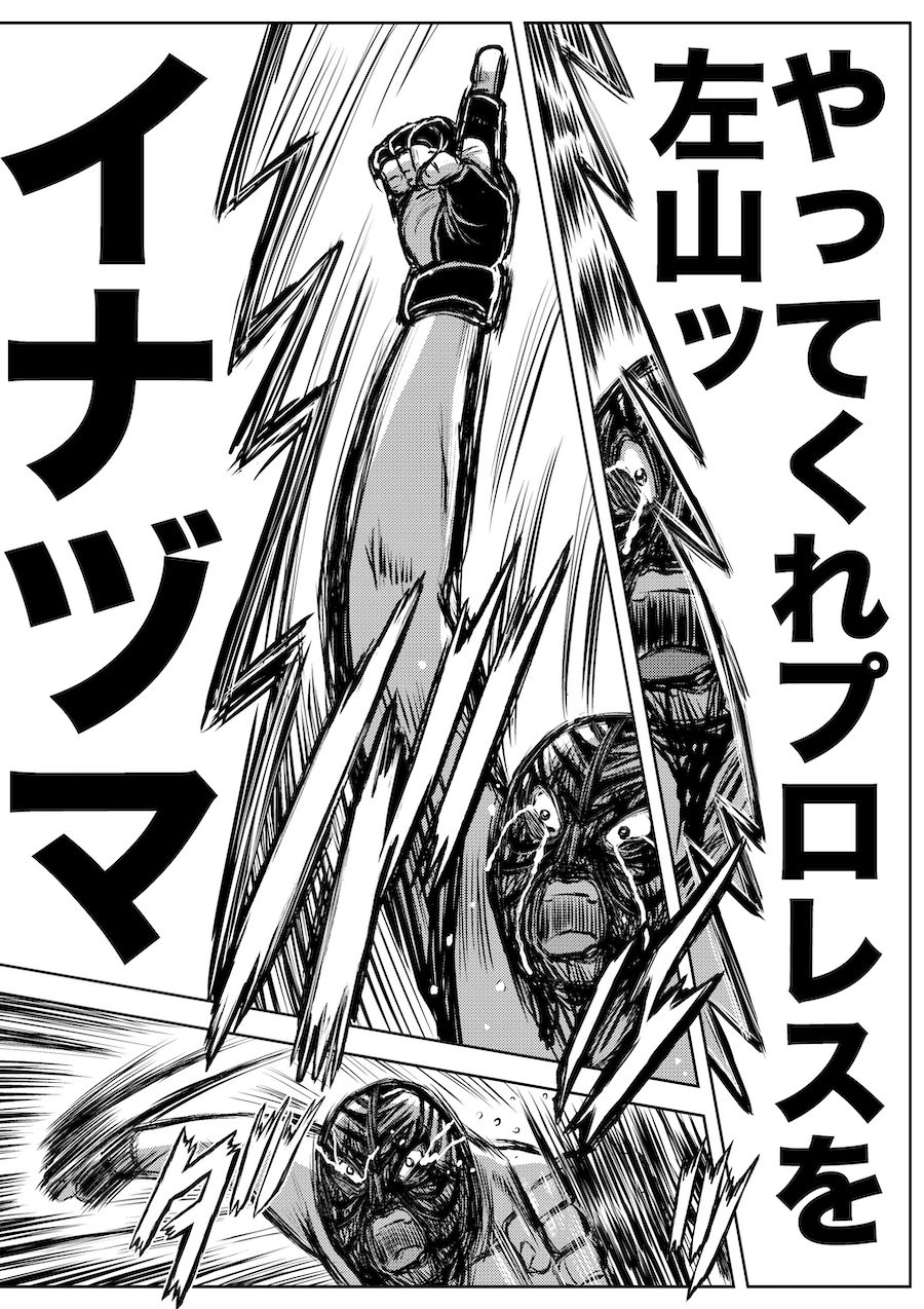 転生したら昭和中堅レスラーだった件・第11話〜第15話