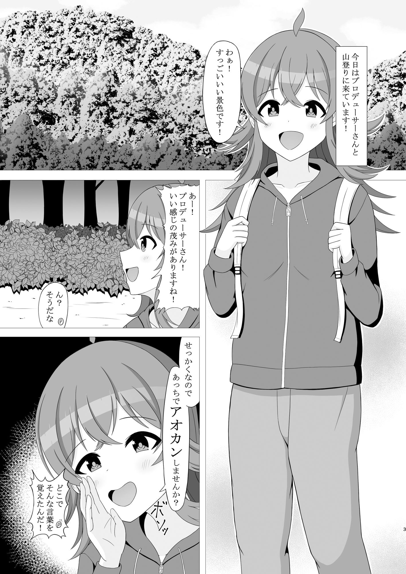 遠足で射精をしました！