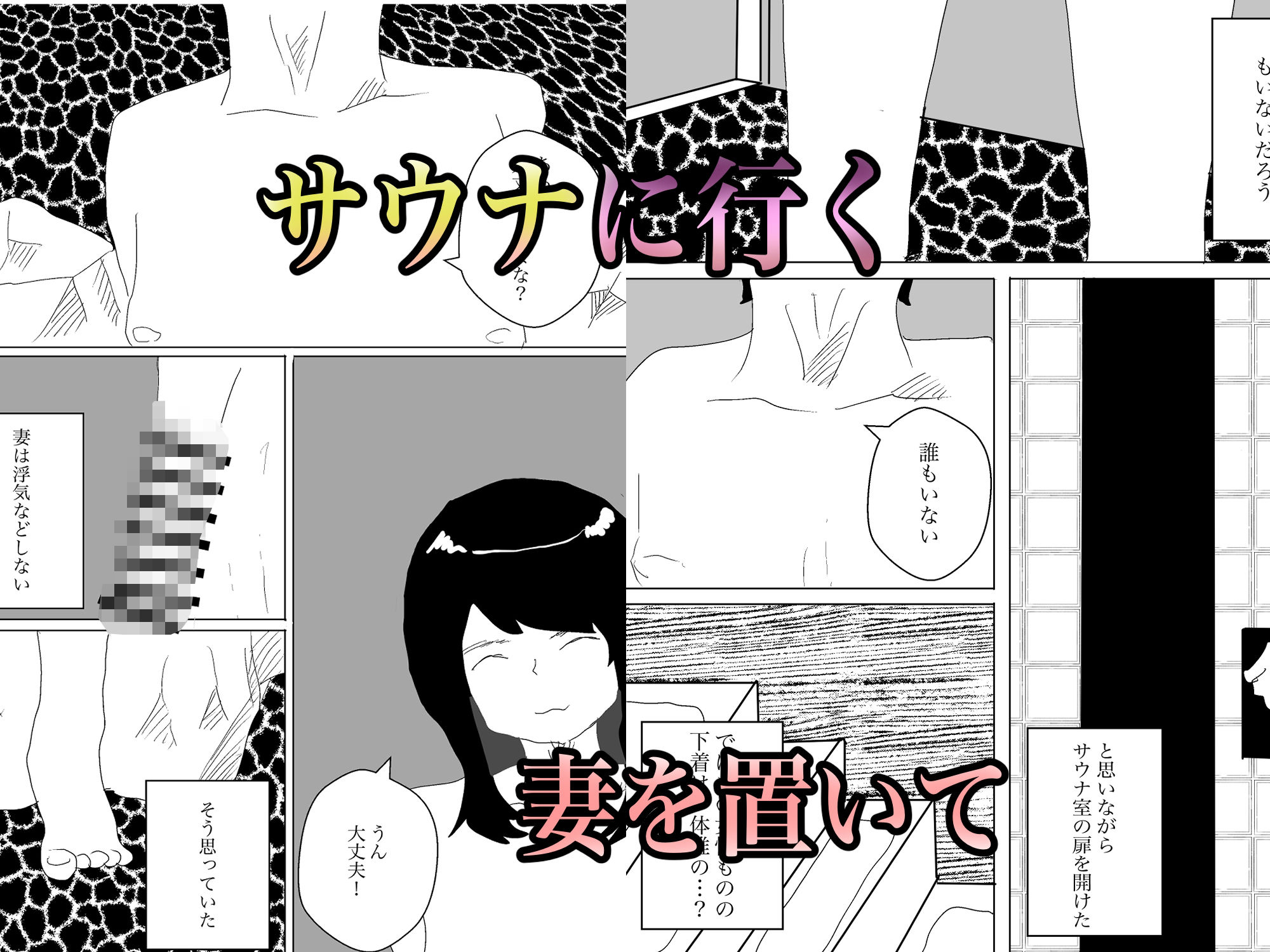 彼女と見知らぬ女よりサウナに傾倒する愛は如何に