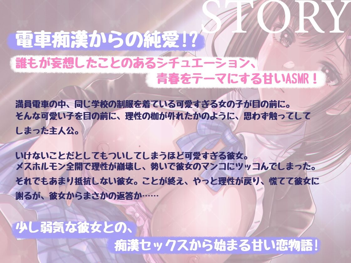 【バイノーラル】痴●セックスからの恋人関係！優しいあなたが好き【青春純愛妄想系】