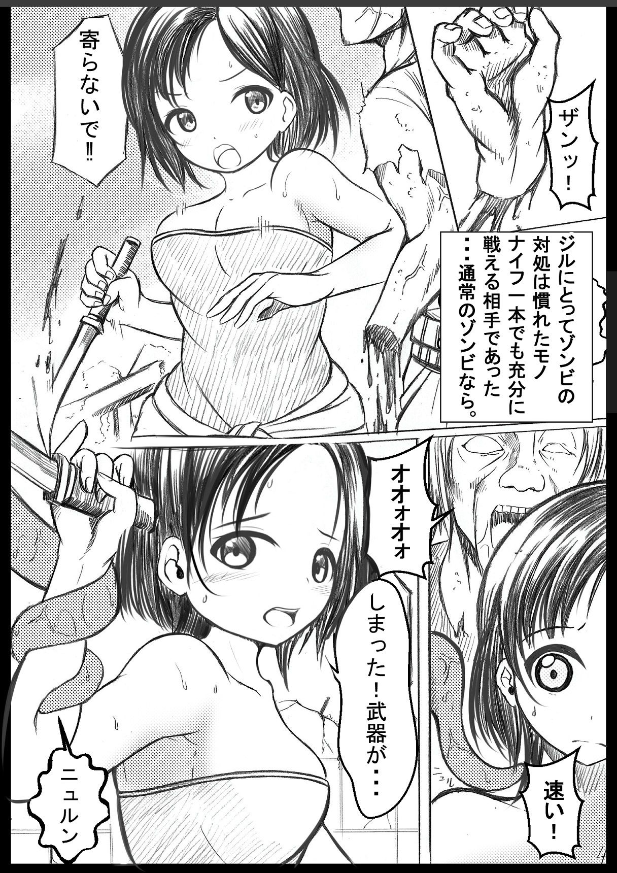 ゾンビにレ●プされウィルスを感染させられてしまうジル・バレ〇タイン