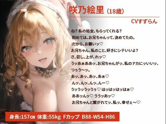 クリスマスにミニスカサンタのギャルJK妹が処女をプレゼントしにやってきた【抱き枕推奨/巨乳/処女】