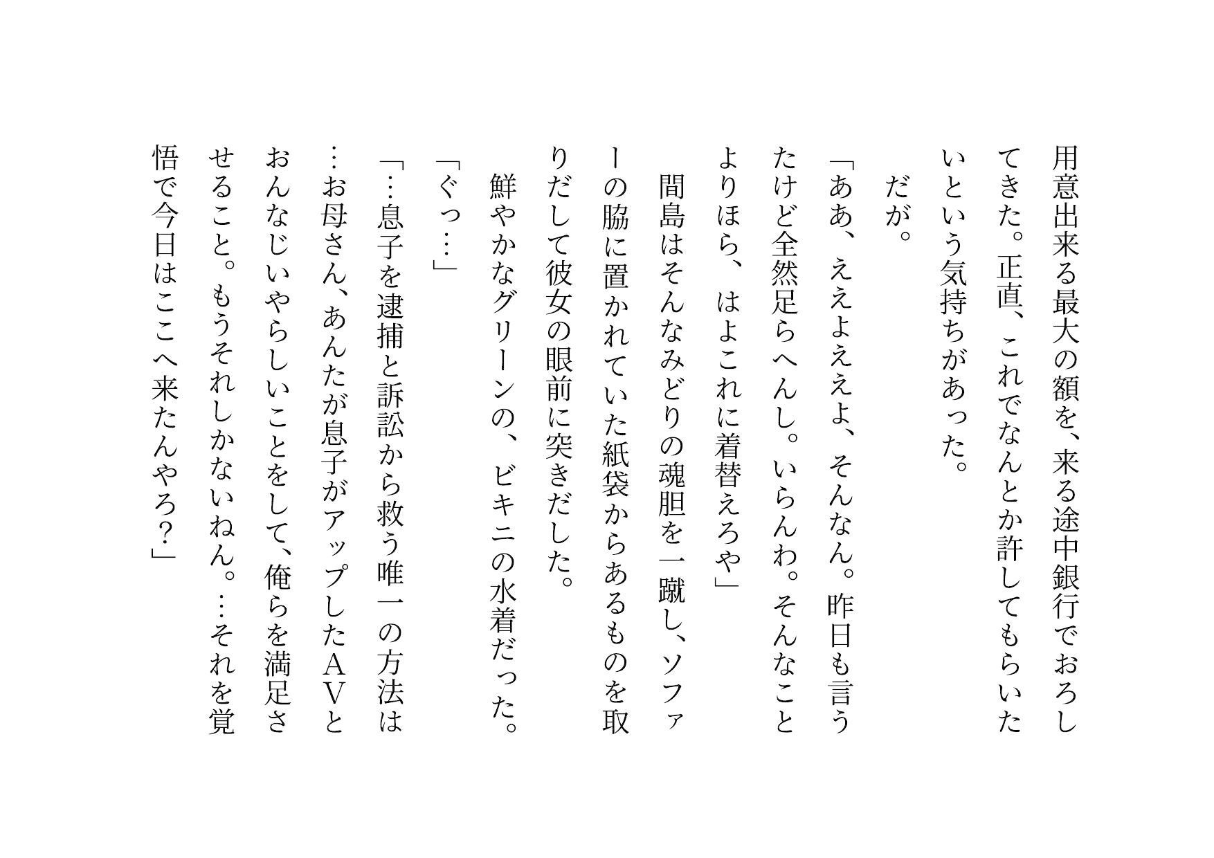 ダメニート息子の身代わりになって息子の目の前でヤクザに滅茶苦茶に犯●れまくった関西弁ぽっちゃりお母さん