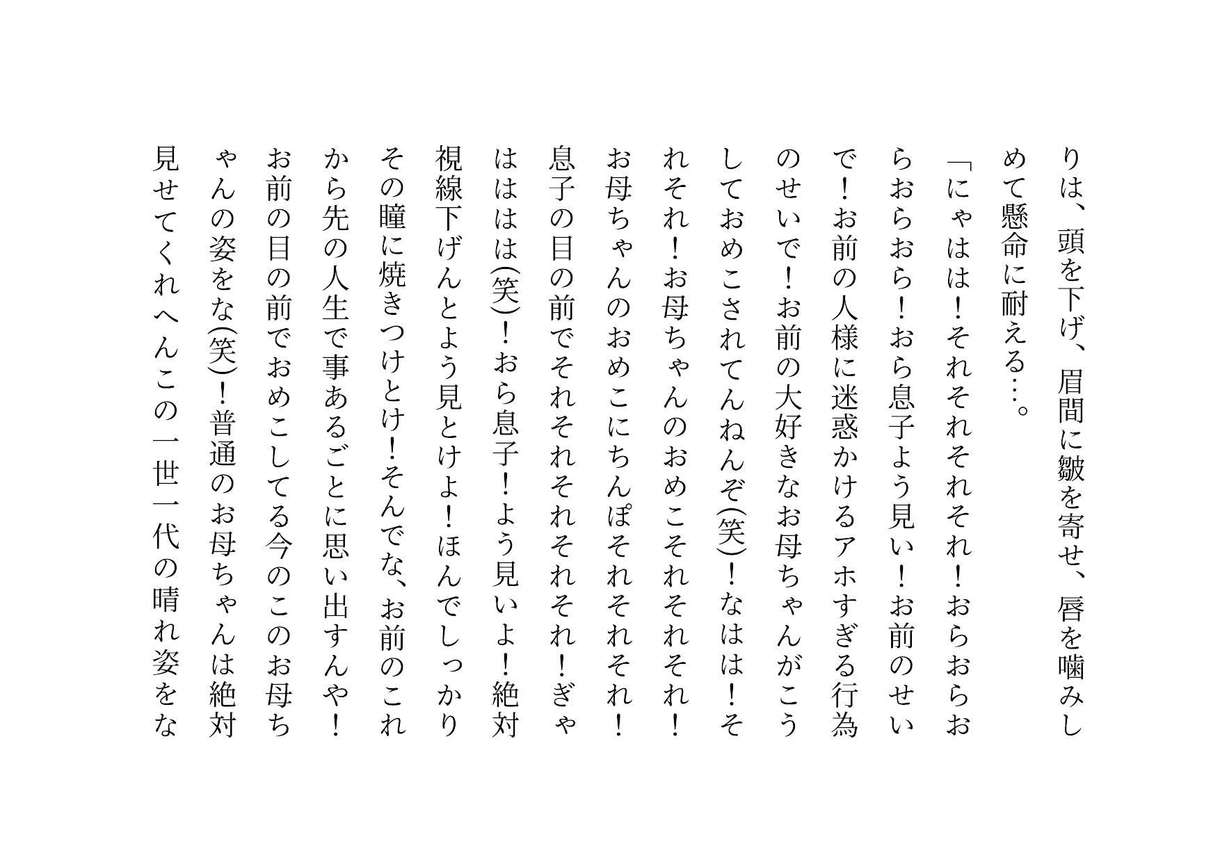 ダメニート息子の身代わりになって息子の目の前でヤクザに滅茶苦茶に犯●れまくった関西弁ぽっちゃりお母さん