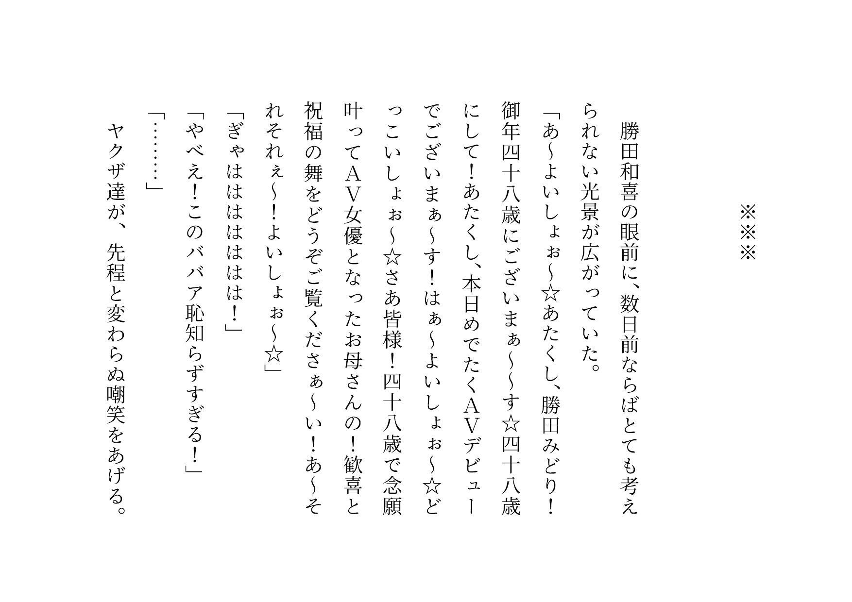 ダメニート息子の身代わりになって息子の目の前でヤクザに滅茶苦茶に犯●れまくった関西弁ぽっちゃりお母さん