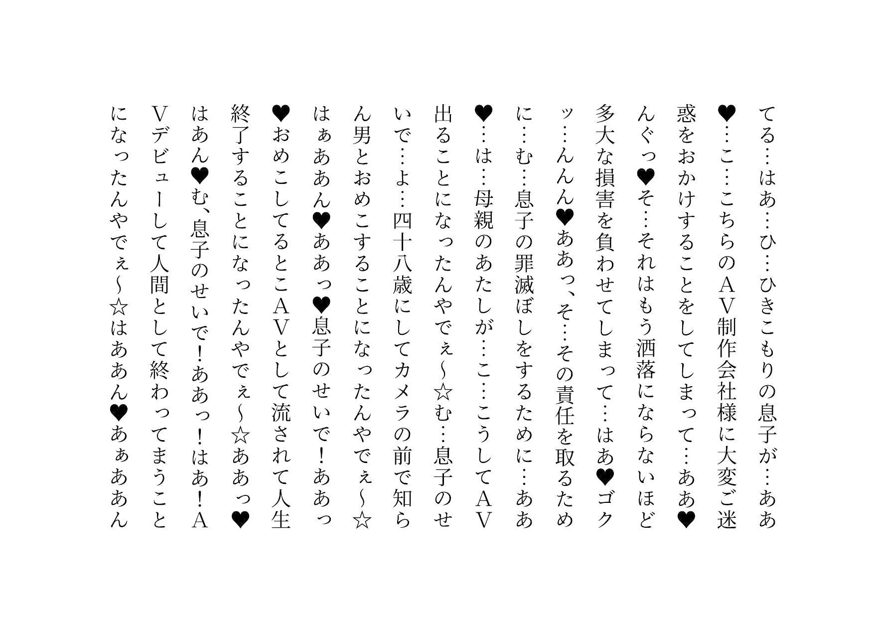 ダメニート息子の身代わりになって息子の目の前でヤクザに滅茶苦茶に犯●れまくった関西弁ぽっちゃりお母さん