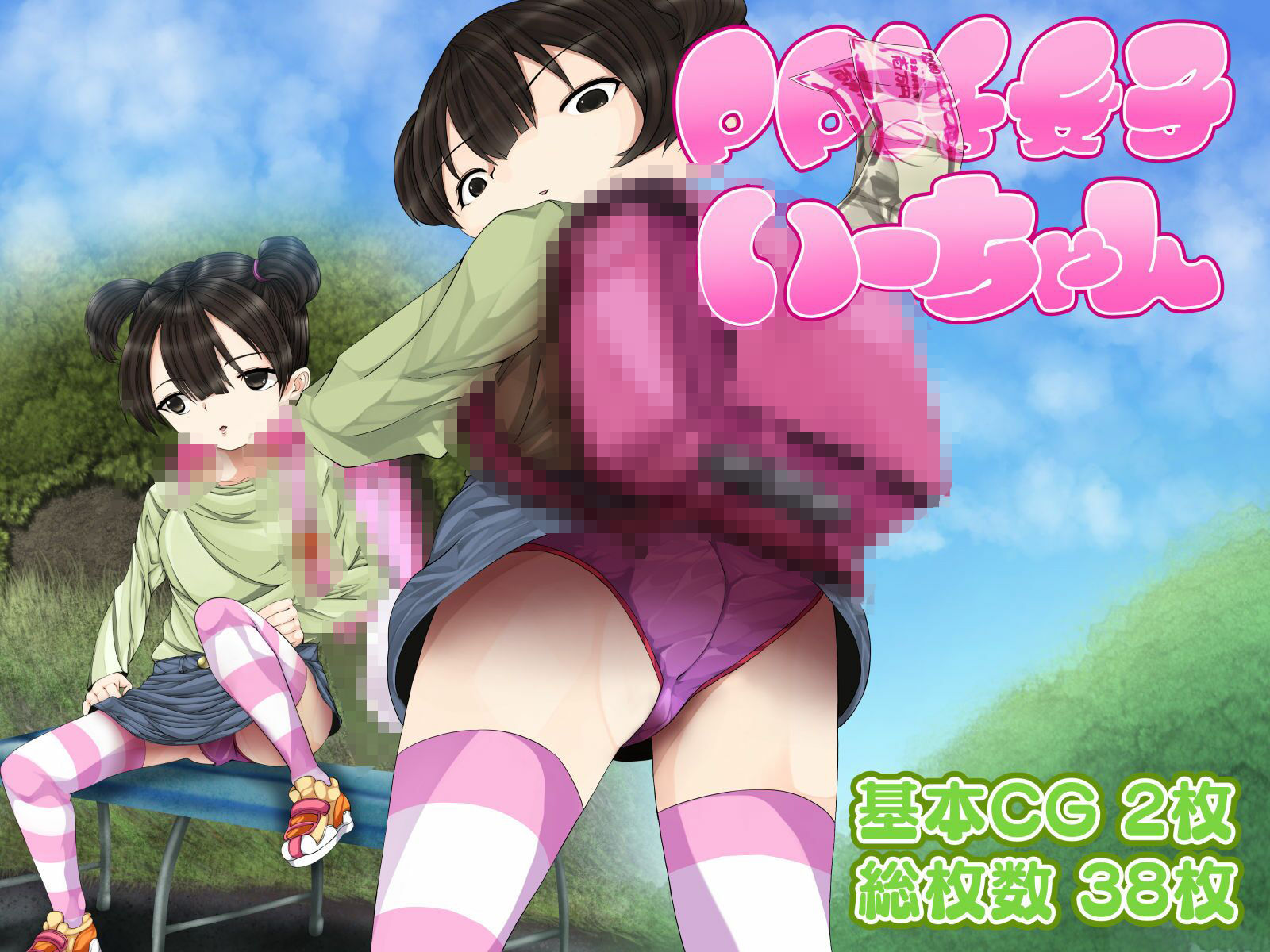 PP活女子いーちゃん