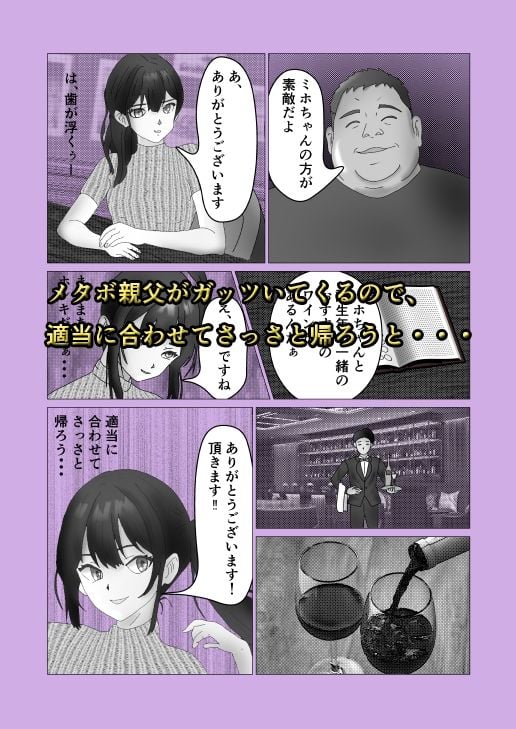 あぶないP活 代わりにパパ活したら、オヤジにハメられちゃった