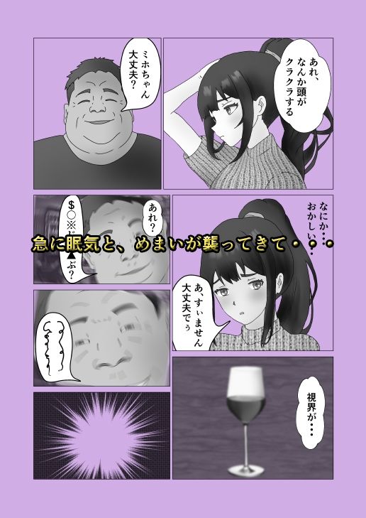 あぶないP活 代わりにパパ活したら、オヤジにハメられちゃった