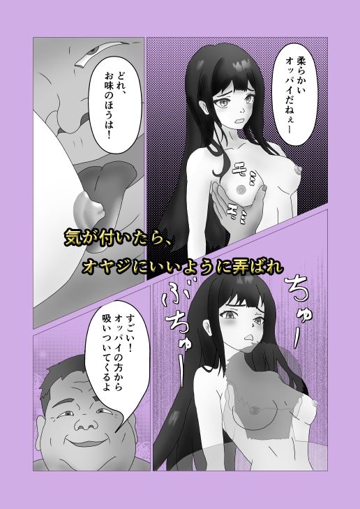 あぶないP活 代わりにパパ活したら、オヤジにハメられちゃった