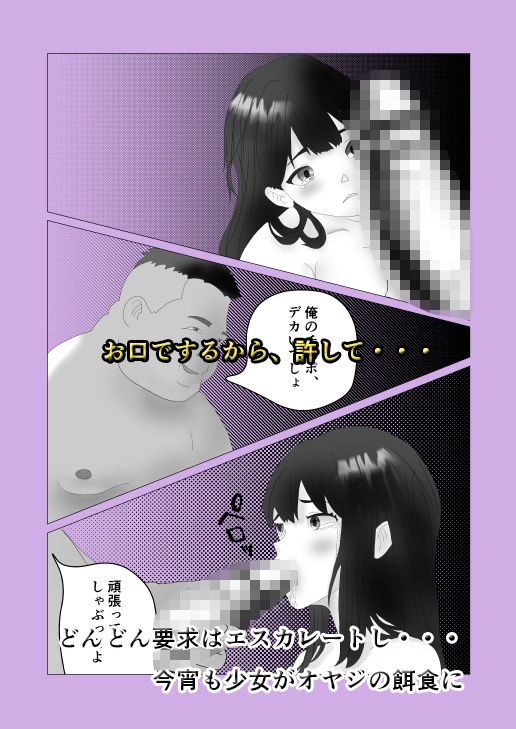 あぶないP活 代わりにパパ活したら、オヤジにハメられちゃった
