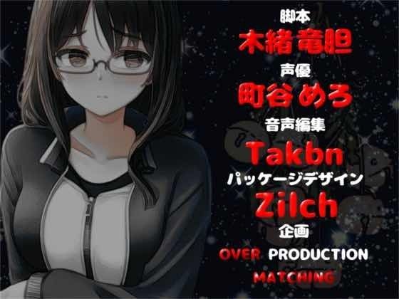 【OPM Christmas Collection2023】聖夜にて、貞操逆転世界で陰キャ処女お姉さんは逆レ●プする〜ぶっぴょんぱびゅぱびゅどぴゅっどぴゅ〜【OPM LONG】