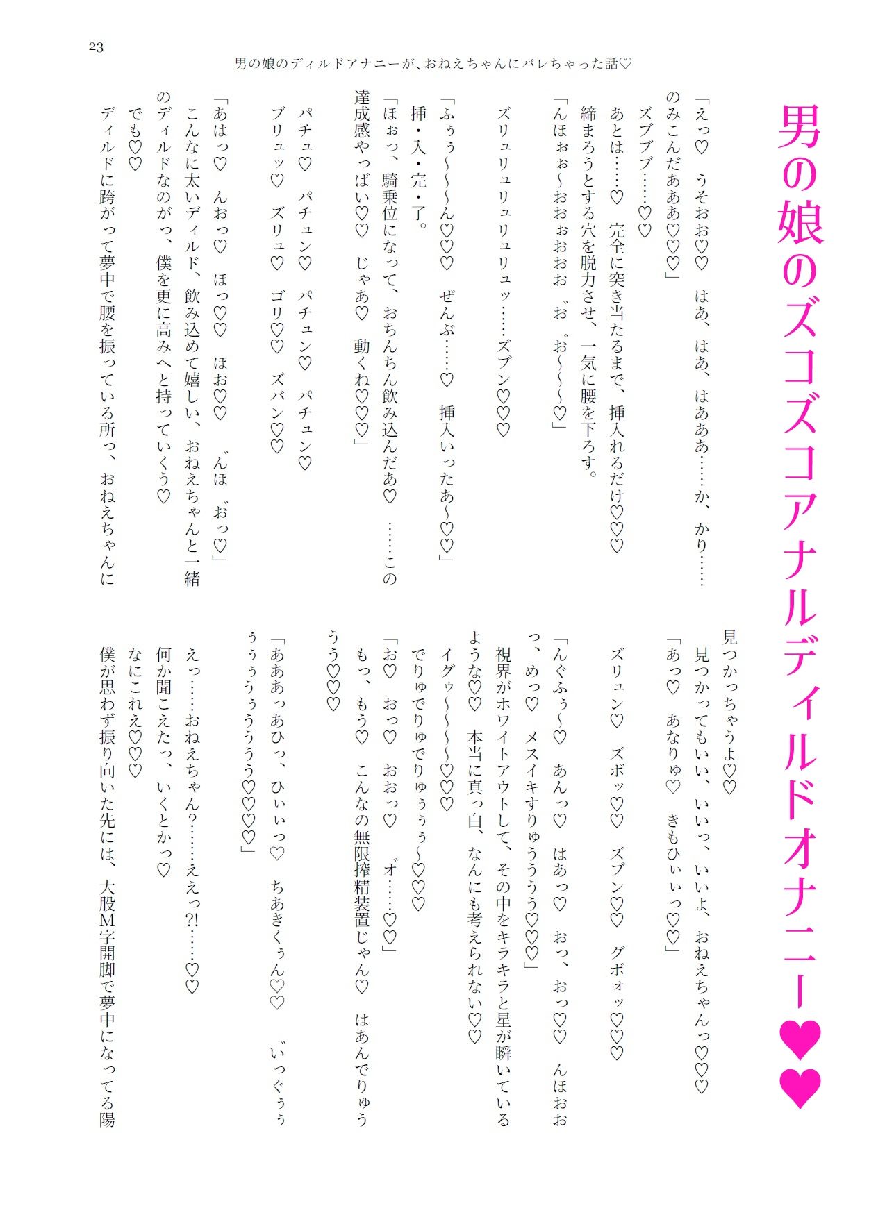 噎ぶように薫る男の娘達の花