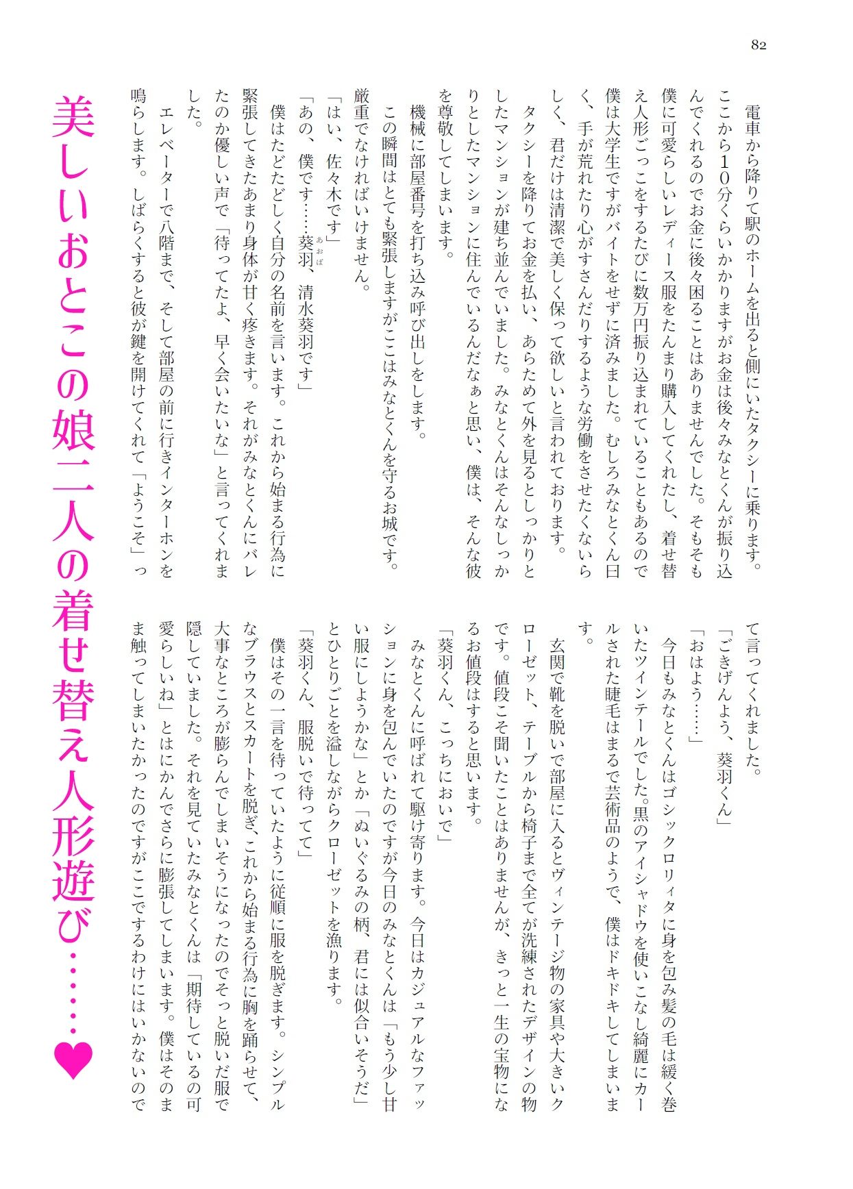 噎ぶように薫る男の娘達の花
