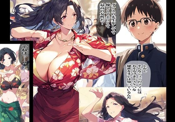友人のママは南国のノリで筆おろししてくれました