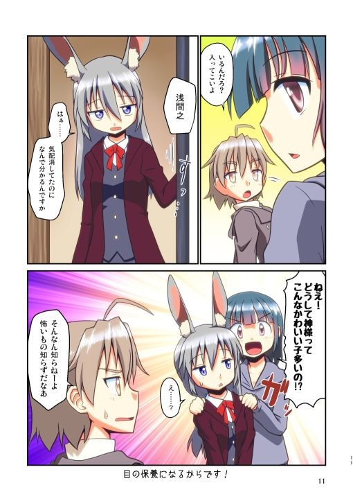 ぼっち神様とおた少女4