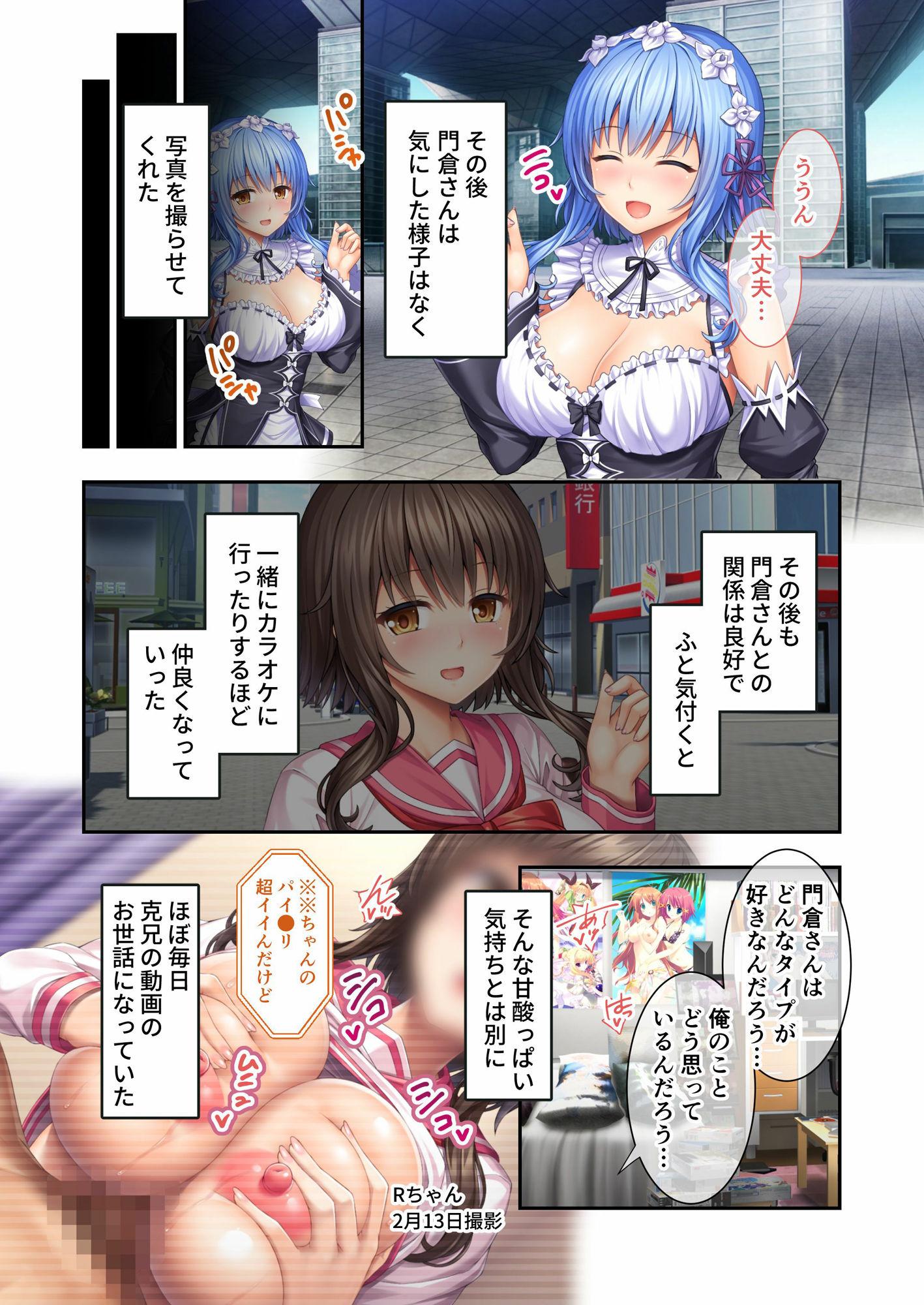 コロモガワリ 〜大好きなあの娘の着せ替えハメ撮り配信〜 モザイクコミック総集編