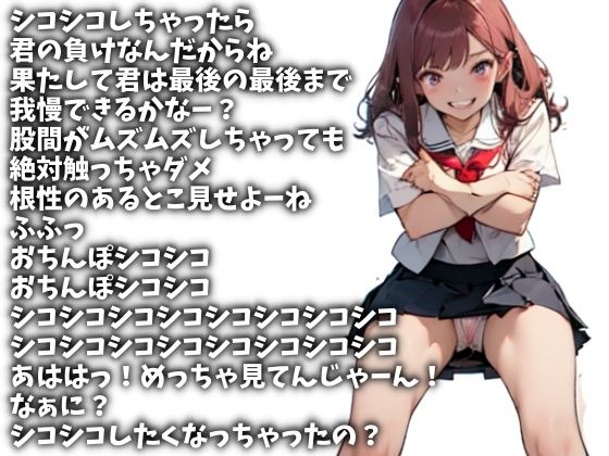 「しこしこ部」に軽い気持ちで入部したら、とんでもない目に遭った(CV 苺華ねるこ様)
