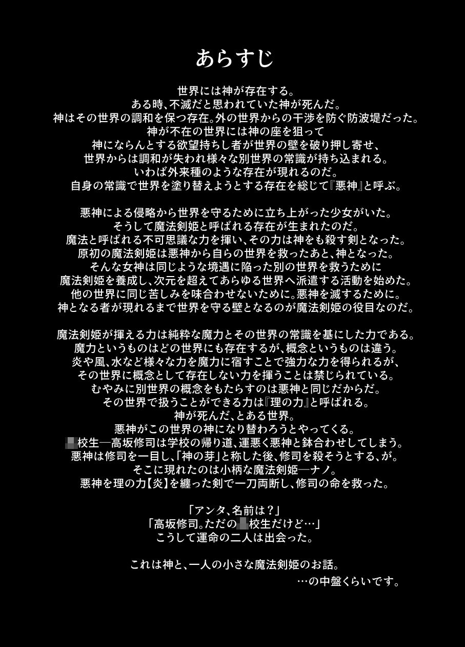 神壁のナノ〜神姫一転編〜