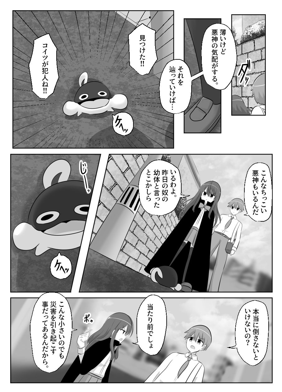 神壁のナノ〜神姫一転編〜
