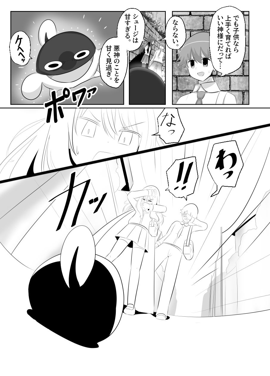 神壁のナノ〜神姫一転編〜