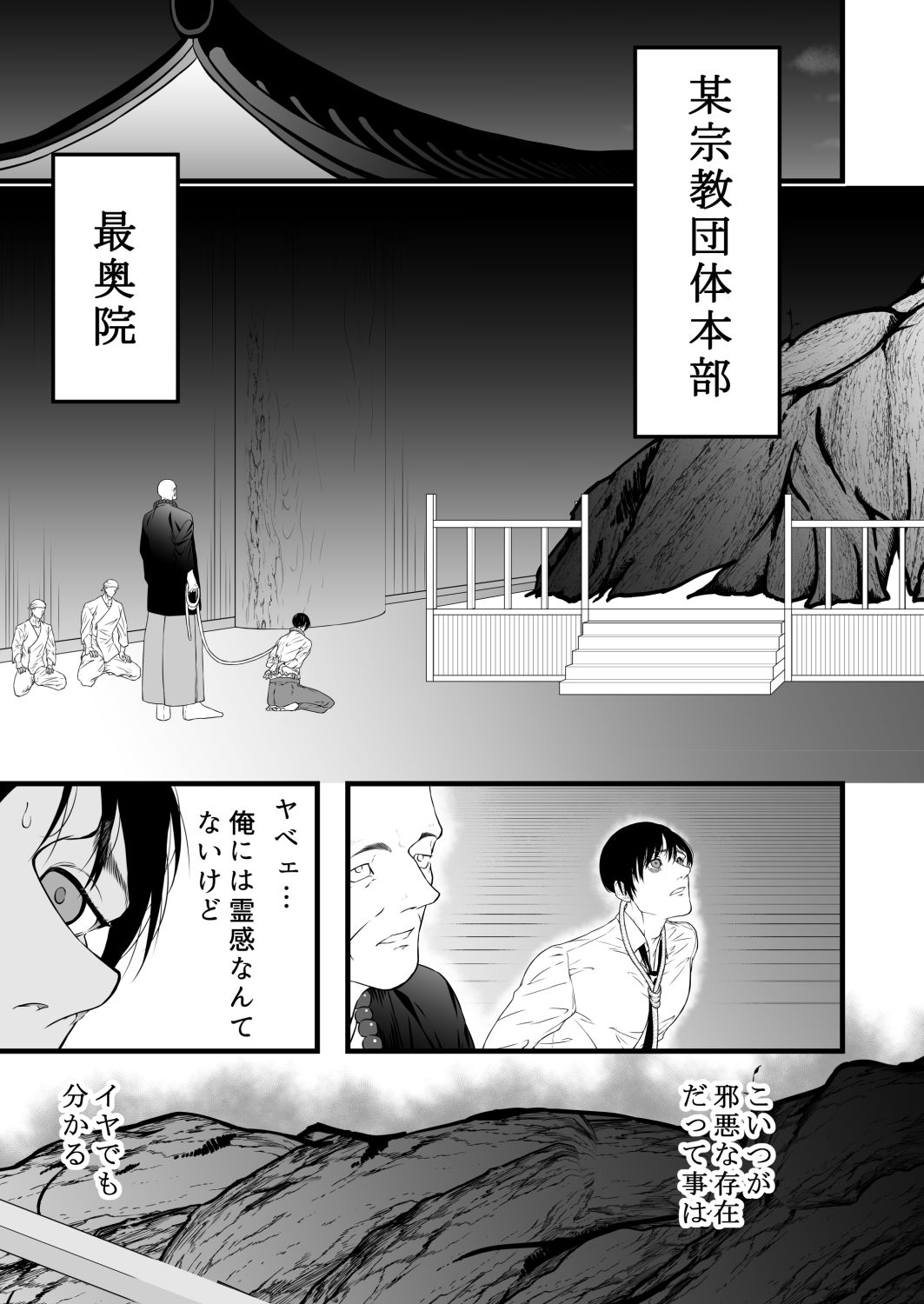 邪淫の樹〜無限淫獄編〜