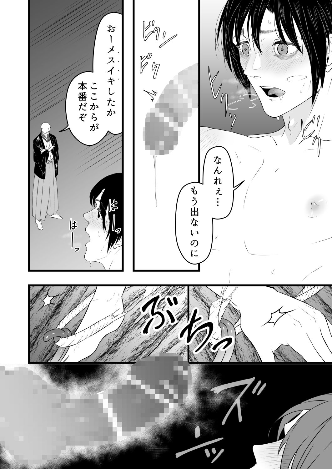 邪淫の樹〜無限淫獄編〜