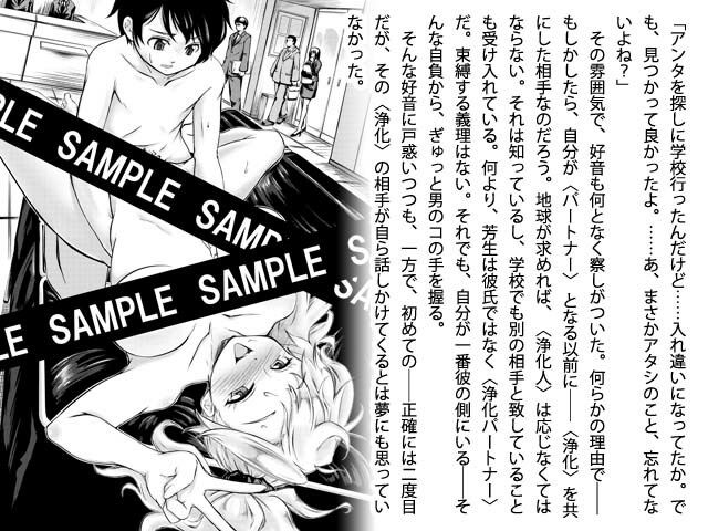 地球を浄化するために僕はそこで裸になる