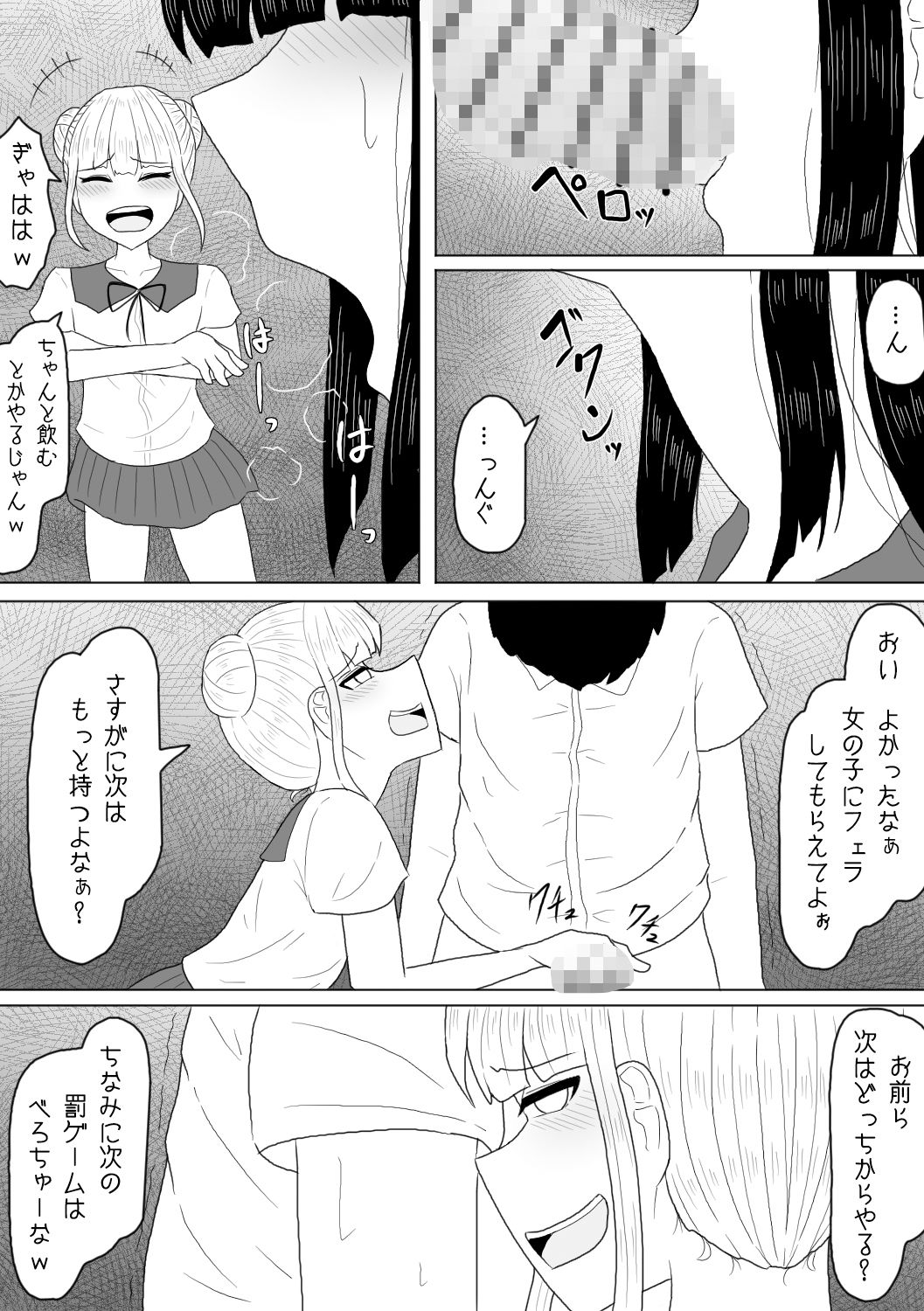 射精させたら罰ゲームってあんたが言ったんだよ?