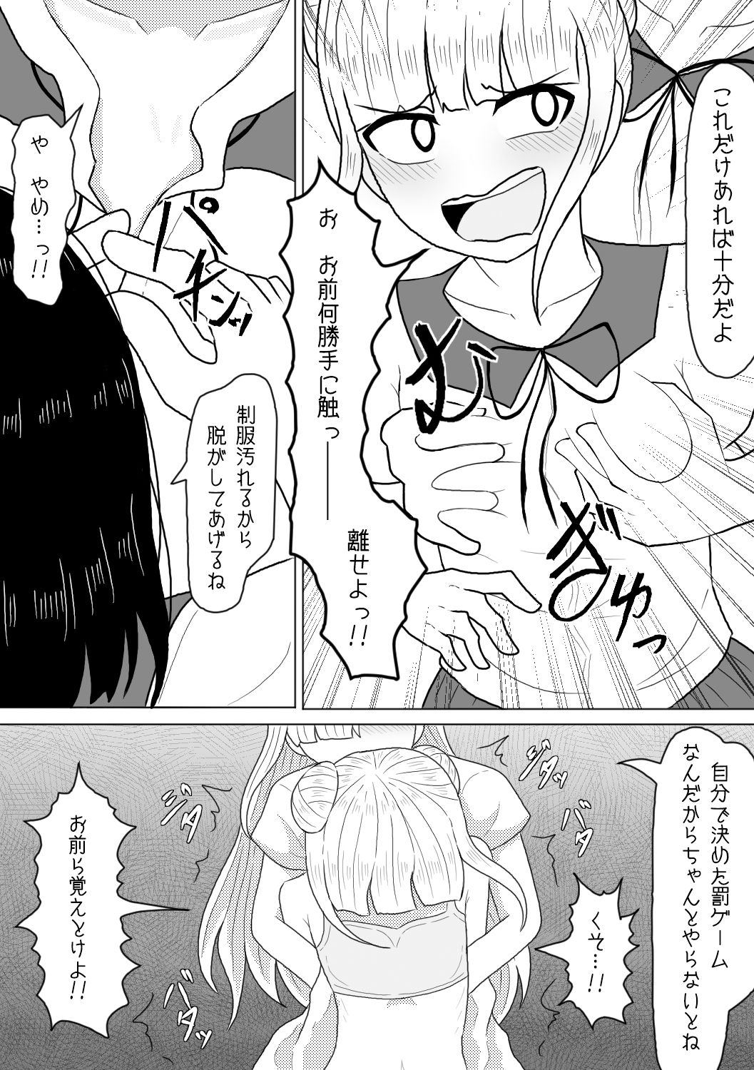 射精させたら罰ゲームってあんたが言ったんだよ?
