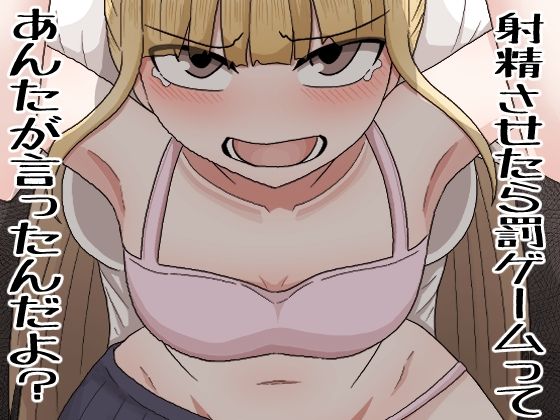 射精させたら罰ゲームってあんたが言ったんだよ？