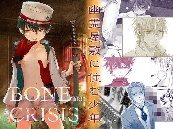 BONE CRISIS