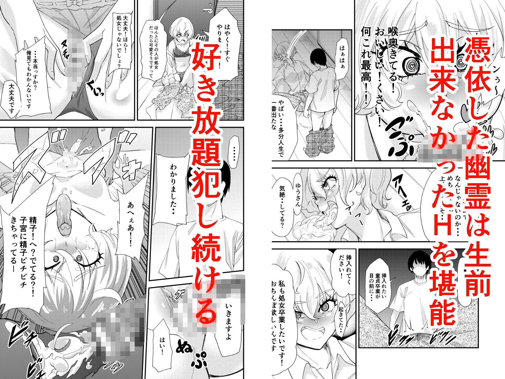 ド痴女な幽霊さんとハーレム生活