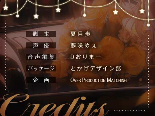 【OPM Christmas Collection2023】天花へ捧ぐノクターン〜人気女優が俺だけに見せる表情〜【OPM SHORT】