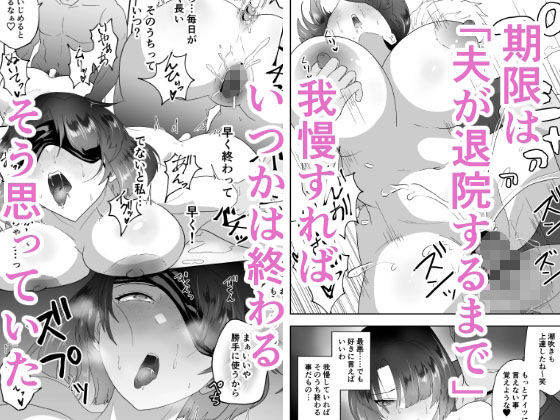 夫のために身体を売った妻がメス堕ち