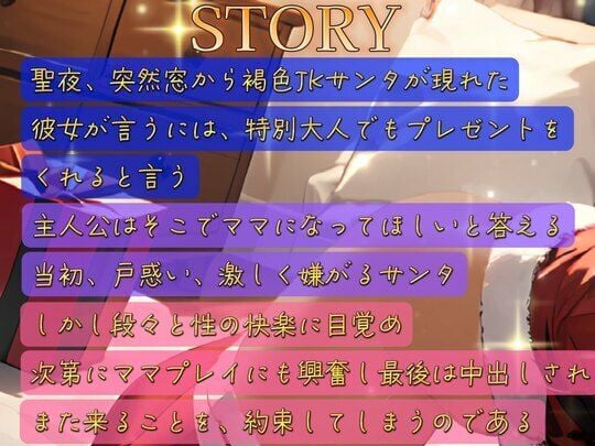【OPM Christmas Collection2023】褐色JKサンタよ、嫌がらないでママになってくれ！【OPM REGULAR】