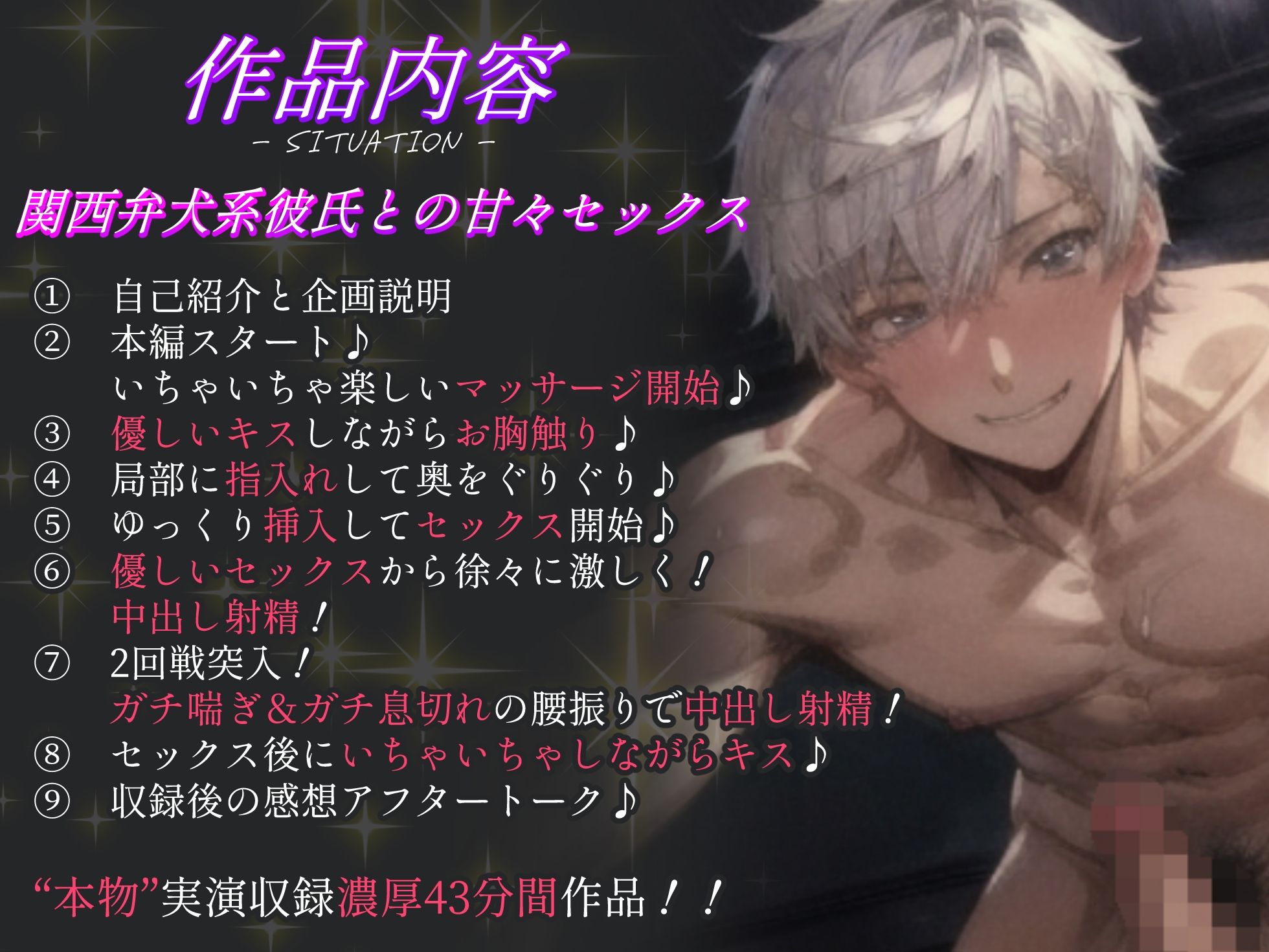 【声優さんが実際にオナホに挿入＆射精して収録】関西弁犬系彼氏との甘々セックス！CV犬阪ぽちさんがセリフ全制作＆実演収録した渾身の超リアルセックス体験できる作品！