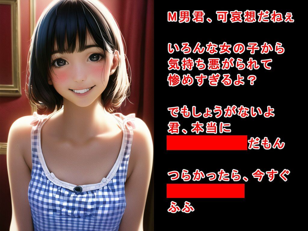 M男主観罵倒集vol.1〜M男死ね〜