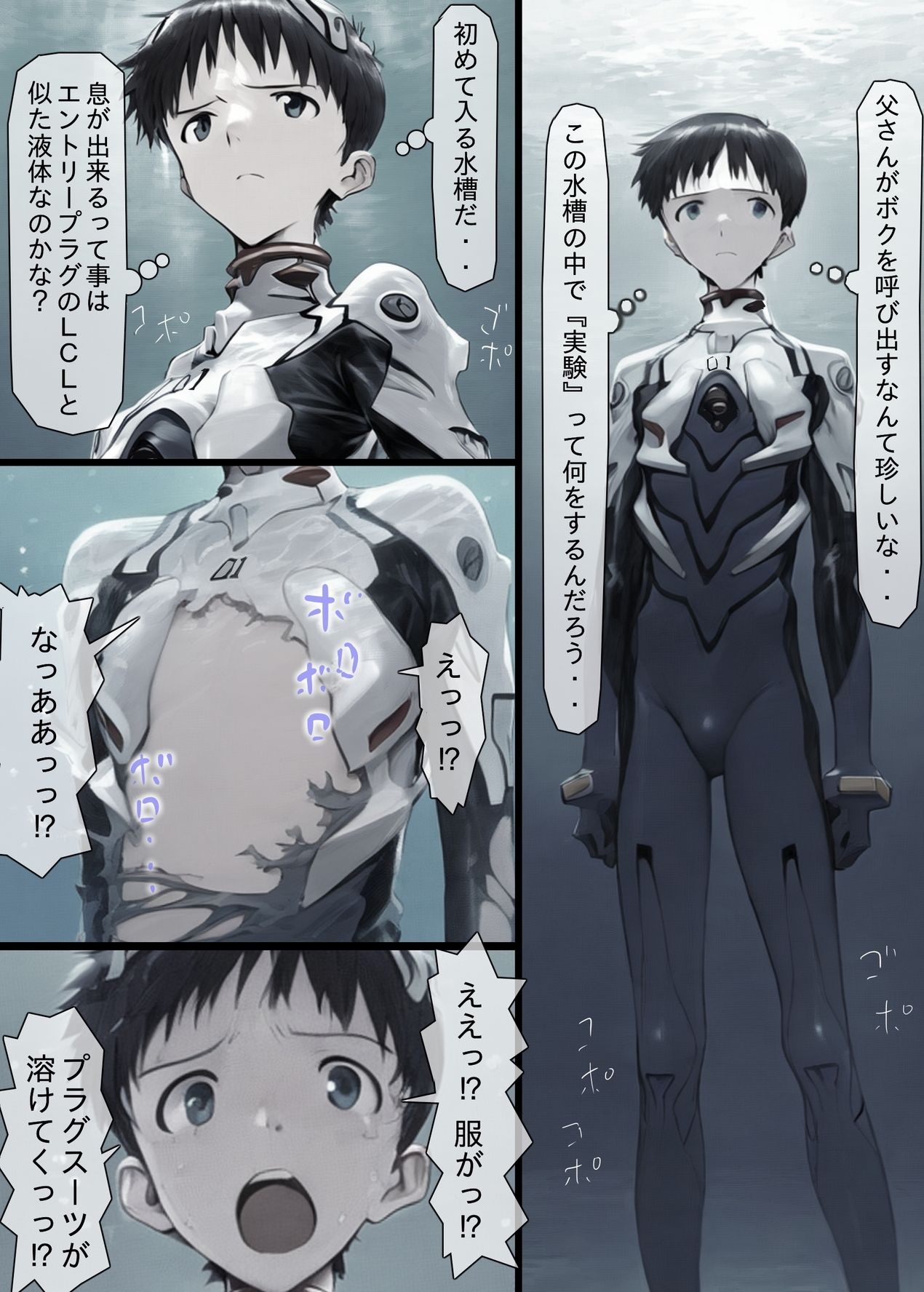 碇家補完計画 後天性 女体化シンジ 父親にメス堕ちさせられる