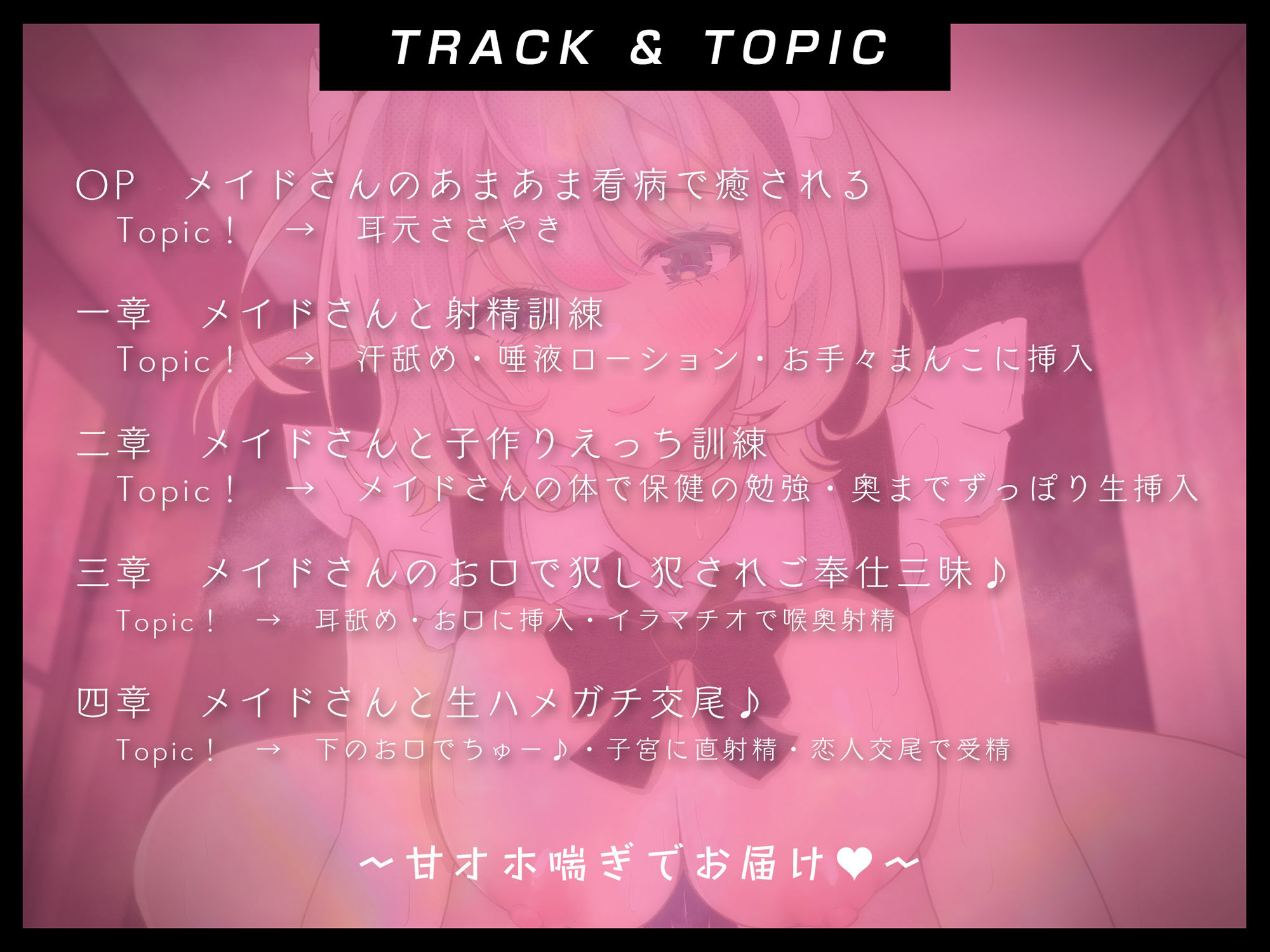 【甘オホ】全肯定メイドさんと子作りえっち訓練♪